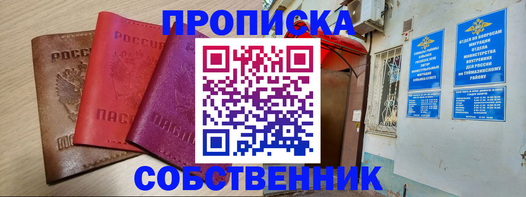 прописка штамп в Тольятти