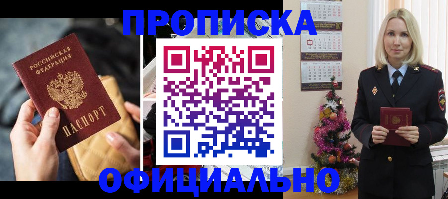 прописка штамп в Тольятти